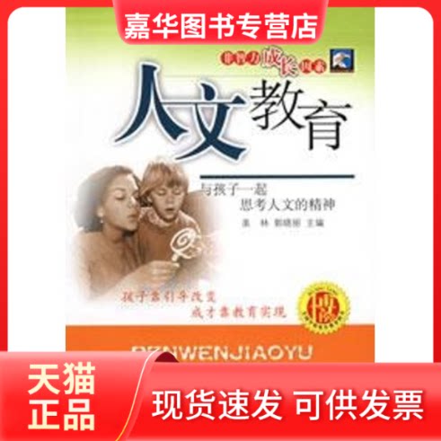 【正版现货】 人文教育 曲刚 中国经济出版社