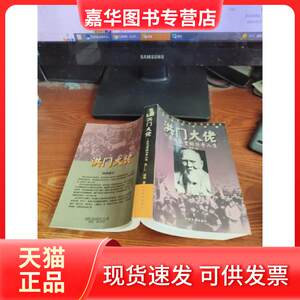 【正版现货】 洪门大佬 祝广仁、潘毅  著 中国华侨出版社
