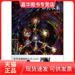 【正版现货】 如其本来(精) (印度)克里希那穆提|译者:司哲 万卷