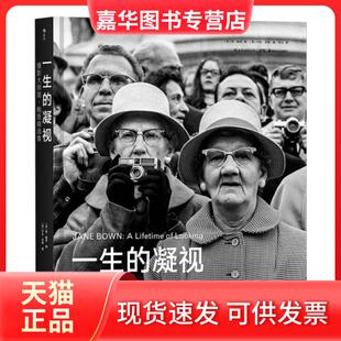 【正版现货】  一生的凝视 摄影大师简.鲍恩精选集 [英] 简.鲍恩（Jane Bown） 著  湖南美术出版社