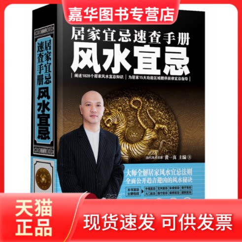【正版现货】 居家智慧 黄一真 编 湖南美术出版社