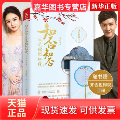 【正版现货】 知否知否应是绿肥红瘦 4 关心则乱 著作 著 中国华侨出版社
