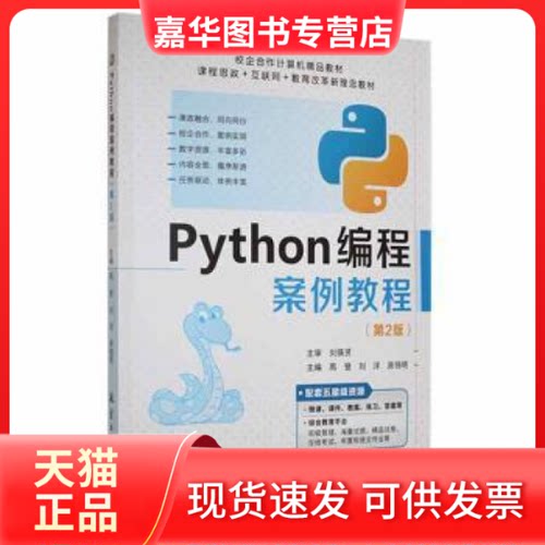 【正版现货】   Python编程案例教程高登航空工业出版社9787516527863  高登，刘洋，原锦明主编 航空工业出版社