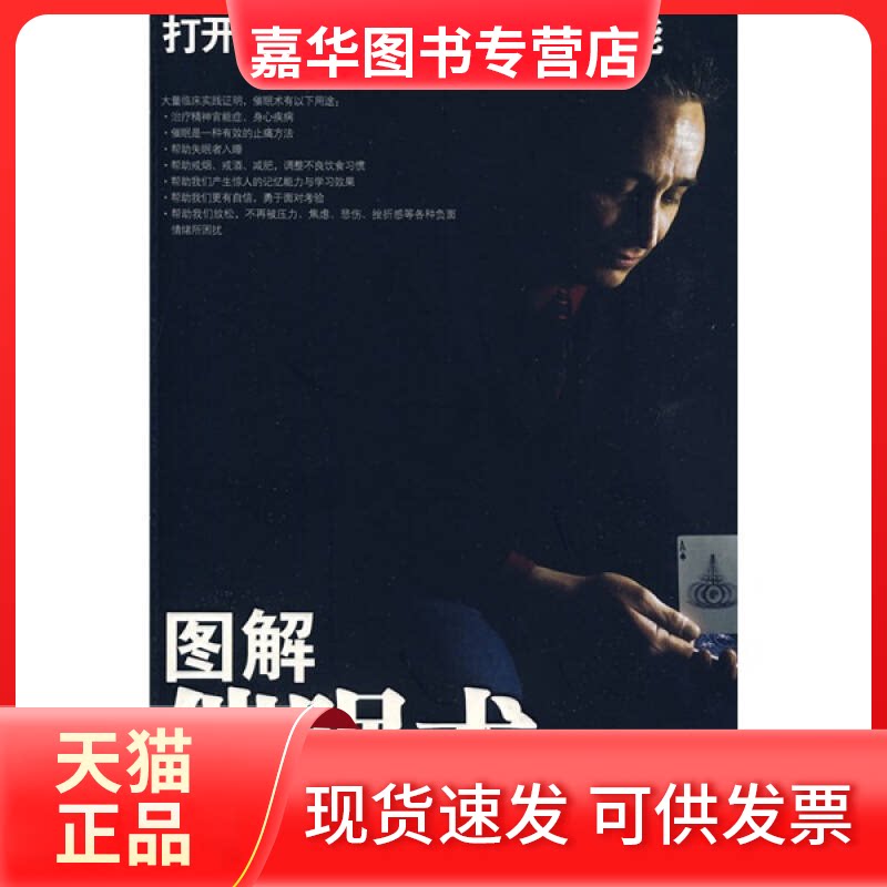 【正版现货】 图解催眠术与心理调节：打开心理郁结、发掘自身潜能 梁素娟 中国言实出版社