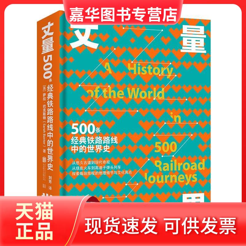 【正版现货】 丈量世界 (英)萨拉·巴克斯特 北京联合出版公司
