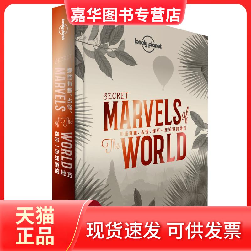 【正版现货】 孤独星球Lonely Planet旅行指南系列:那些有趣、古怪、你不一定知道的地方 中文版 澳大利亚Lonely Planet公司 编 钟
