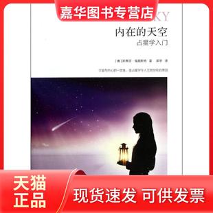 【正版现货】 内在的天空 福里斯特 云南人民出版社