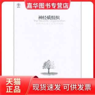 【正版现货】 神经质组织-诊断并改变不良管理风格 弗里斯 东方出版社