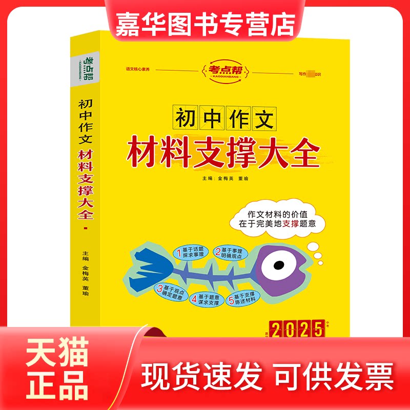 【正版现货】 初中作文材料支撑大全 2021 金梅英,董瑜 编 延边教育出版社