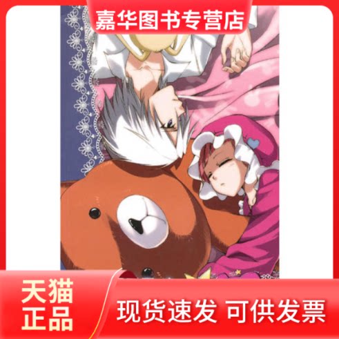 【正版现货】 itslove偷星同人小说集 知音漫客 长江出版社