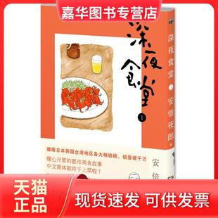 【正版现货】 深夜食堂1 安培夜郎 湖南文艺出版社