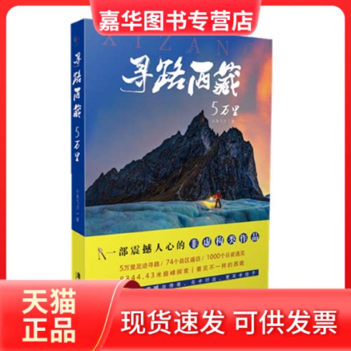 【正版现货】 寻路西藏5万里 小朱飞刀 著 广东旅游出版社