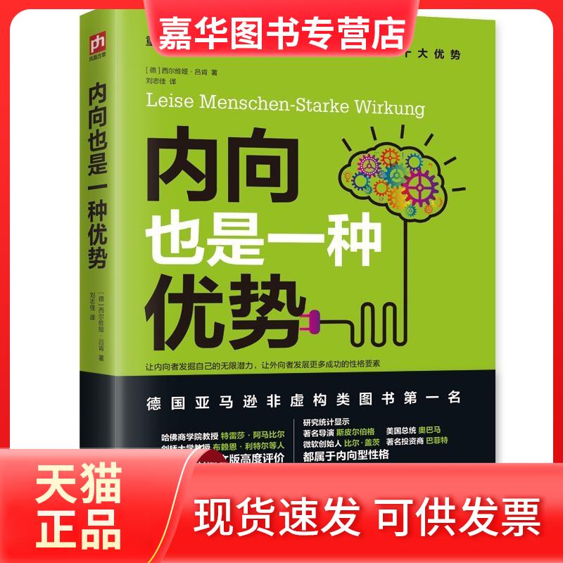 【正版现货】 内向也是一种优势 (德)西尔维娅·吕肯(Sylvia Lohken) 著;刘志佳 译 著作 江苏人民出版社