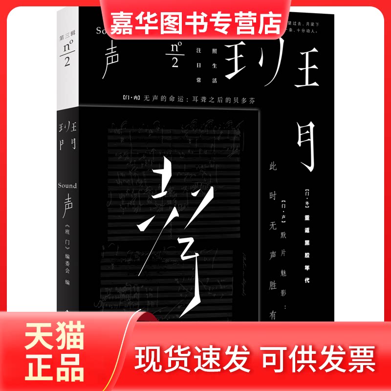 【正版现货】 班门 声 《班门》编委会 北京联合出版公司