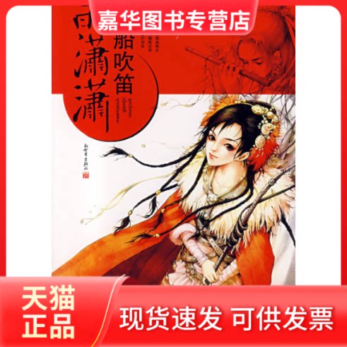 【正版现货】 夜船吹笛雨潇潇 沧月 内蒙古文艺出版社