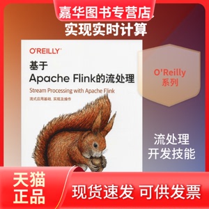 【正版现货】 基于Apache Flink的流处理 (美)比安·霍斯克(Fabian Hueske),(美)瓦西里基·卡拉夫里(Vasiliki Kalavri) 著 崔星灿