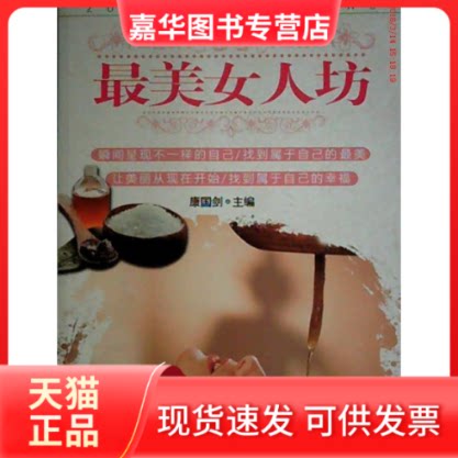 【正版现货】 女人坊 康国剑 汕头大学出版社