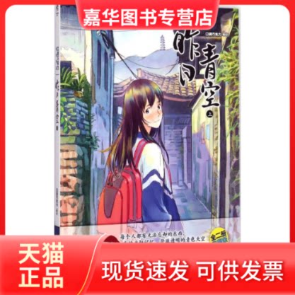 【正版现货】 昨日青空 口袋巧克力 编绘 著 湖南美术出版社