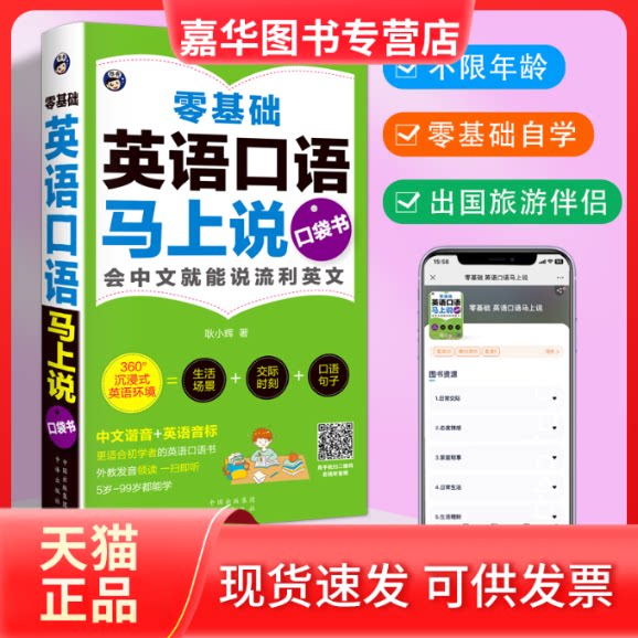 【正版现货】 零基础 英语口语马上说 耿小辉 中国对外翻译出版公司