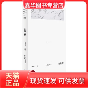 【正版现货】 缓步 班宇 上海文艺出版社