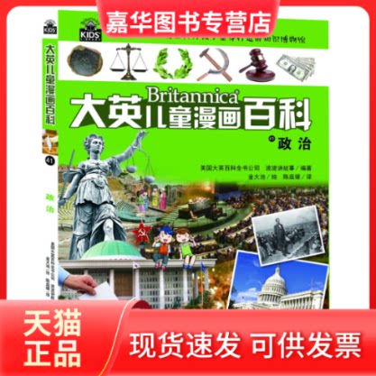 【正版现货】 政治 韩国波波讲故事 编 陈燊媛 译 (韩)金大地 绘 湖南少年儿童出版社