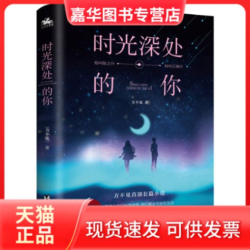 【正版现货】 时光深处的你 方不见 台海出版社