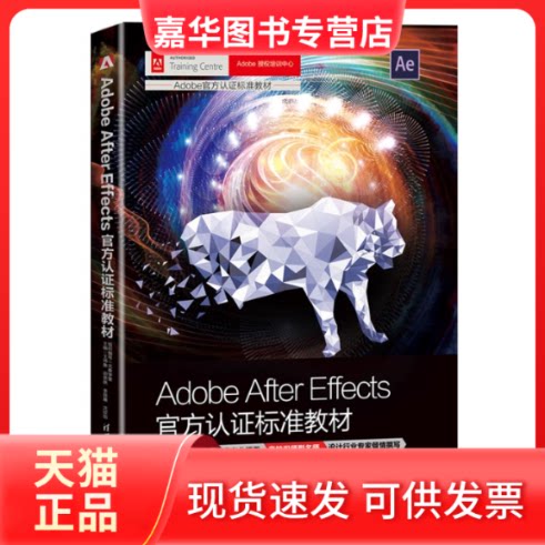 【正版现货】 ADOBE AFTER EFFECTS官方认标准教材 文森学堂 组织编写 王师备 田荣跃 李艮基 沈欣怡 清华大学出版社