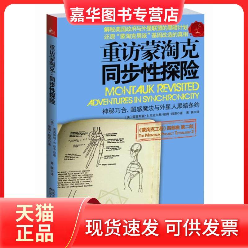 【正版现货】 重访蒙淘克 普林斯顿•B.尼克尔斯彼得•穆恩 江苏人民出版社,书籍/杂志/报纸,物理学,淘宝优惠券,粉丝福利购,淘宝优惠卷
