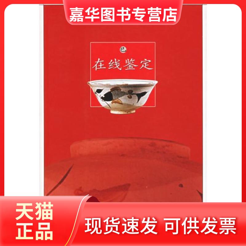 【正版现货】 巳:在线鉴定 望野 著作 上海书店