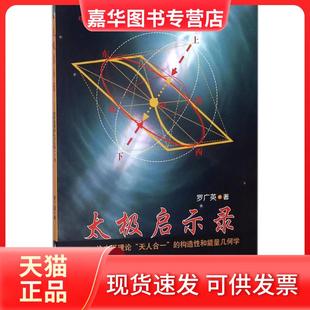 【正版现货】 太极启示录：论中医理论