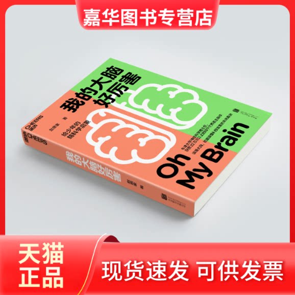 【正版现货】 我的大脑好厉害 赵思家 著 北京联合出版公司