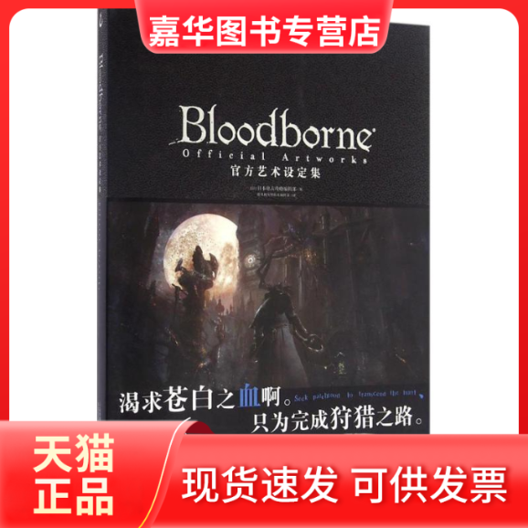 【正版现货】 Bloodborne官方艺术设定集 日本电击攻略本编辑部 编;游戏机实用技术编辑部 译 著 浙江人民美术出版社
