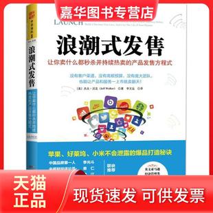 【正版现货】 浪潮式发售 杰夫·沃克 广东人民出版社有限公司