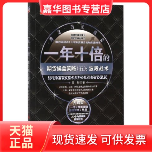 【正版现货】 一年十倍的期货操盘策略 无形 著 著作 中国经济出版社