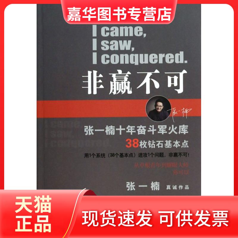 【正版现货】 非赢不可 张一楠 山东人民出版社