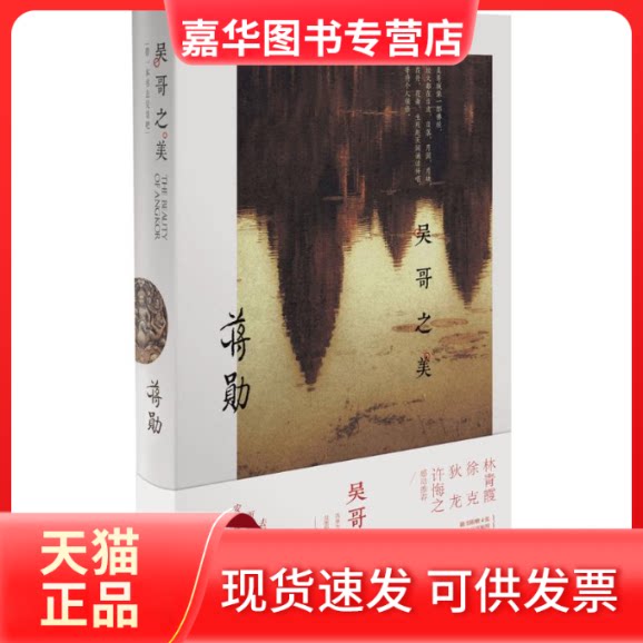 【正版现货】 吴哥之美 蒋勋|摄影:戴宇 湖南美术出版社
