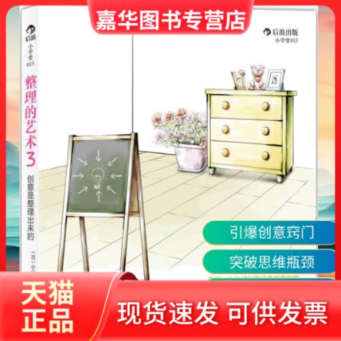 【正版现货】 整理的艺术 无 著作 阿修菌 译者 世界图书出版公司