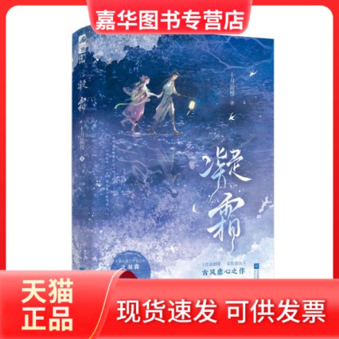【正版现货】 凝霜 十月南枝,大鱼文化 江苏凤凰文艺出版社