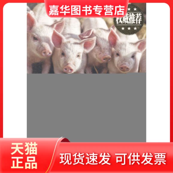 【正版现货】 猪病防治实用手册 夏风竹,李云 编 河北科学技术出版社