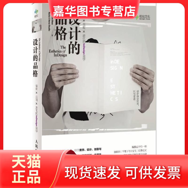 【正版现货】 设计的品格 探索×呈现×进化的NESIN学 达芙妮·肖 著 人民邮电出版社