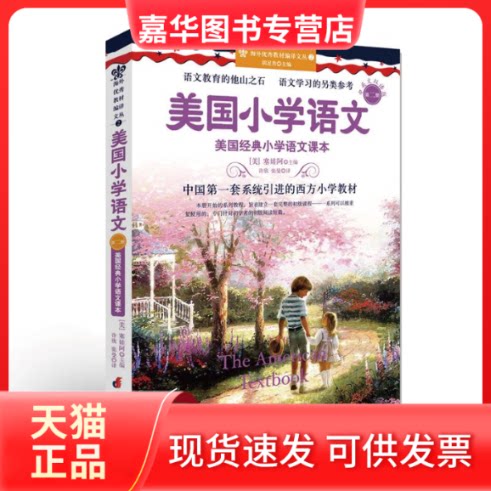 【正版现货】 美国小学语文第2册 (美)赛娃阿 ;许欣,张曼 中国妇女出版社
