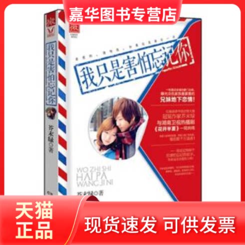 【正版现货】 我只是害怕忘记你 芥末绿 湖南人民出版社