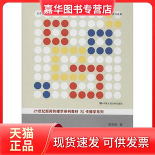 【正版现货】 危机传播管理(第3版) 胡百精 中国人民大学出版社