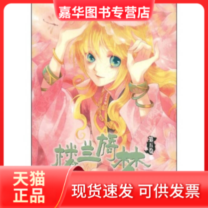 【正版现货】 《楼兰旖梦》⑤ 老庄墨韩 丁冰 绘 黑龙江美术出版社