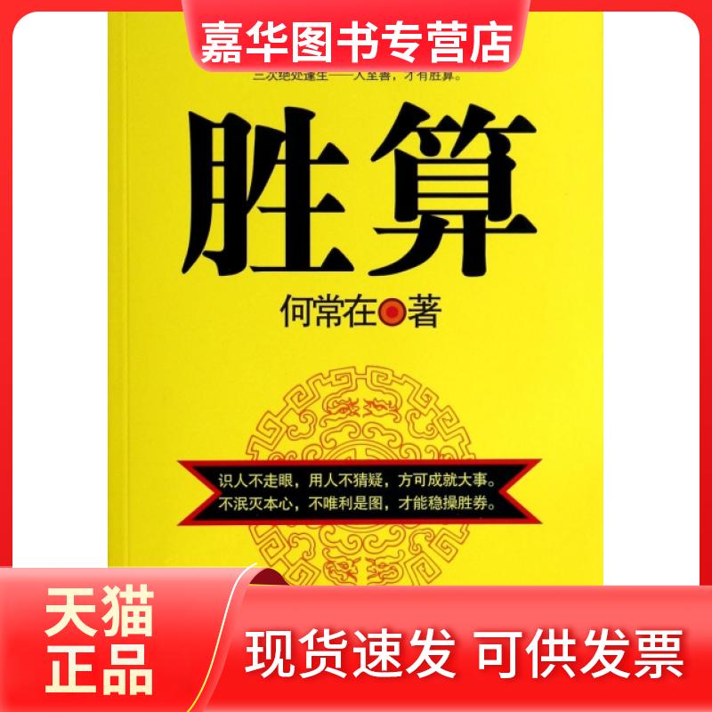 【正版现货】 胜算 何常在 中国言实