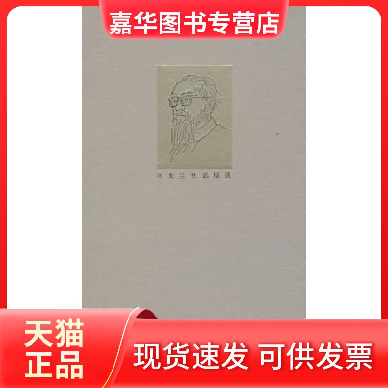【正版现货】 新世训生活方新 冯友兰 北京三联出版社