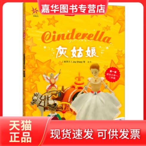 【正版现货】 灰姑娘(轻松英语名作欣赏-小学版)(级)(配光盘)&mdash;&mdash;全彩色经典名著故事，配带音效、分角色朗读 格林(Grimm.J.) 外语