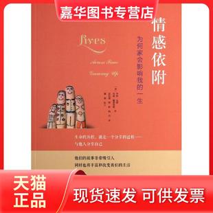 【正版现货】 情感依附：为何家会影响我的一生 (美)亨利.马西(美)内森.恩伯格 世界图书出版公司