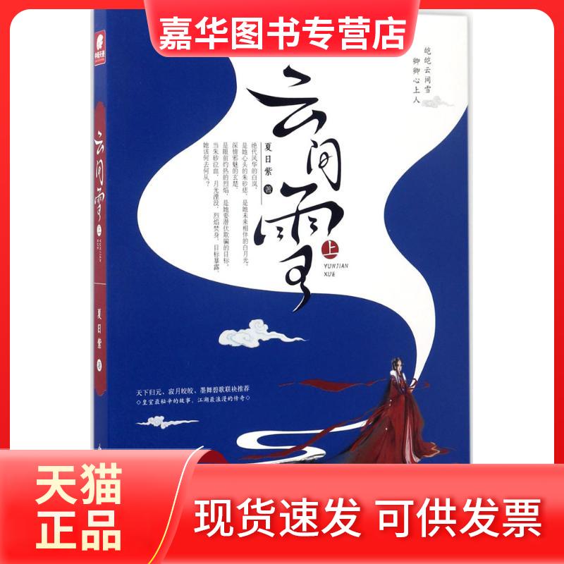 【正版现货】 云间雪 夏日紫 著 山东画报出版社