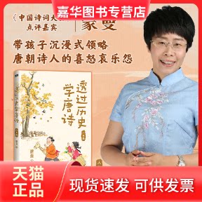 【正版现货】 透过历史学唐诗:人生篇 蒙曼 著,磨铁文化 出品 北京燕山出版社